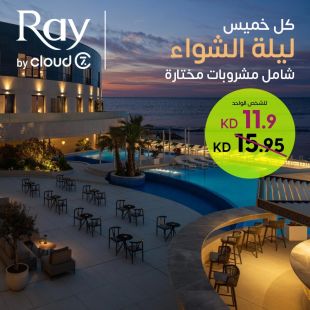 ليلة الشواء كل خميس أجواء مميزة ونكهات شهية في Ray Hotel