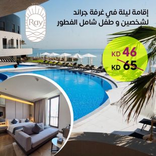 إقامة ليلة في غرفة جراند – لشخصين – شامل فطور وشامل الفطور في Ray Hotel
