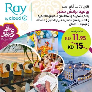 بوفيه برانش العيد مع تشكيلة واسعة من الأطباق العالمية والمحلية وفعاليات للأطفال في Ray Hotel