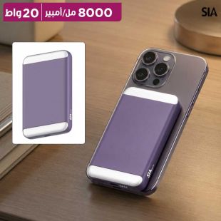 بطارية احتياطية مغناطيسية 8000 مل أمبير 20 واط مع شحن لاسلكي 15 واط وإضاءة LED من SIA