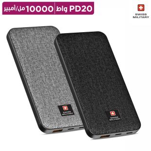 بطارية احتياطية 10000 مل أمبير PD 20 واط مع 2 منفذ USB-C ومنفذ USB-A من Swiss Military
