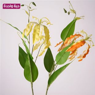 غصن Flame Lily صناعي - حبة واحدة