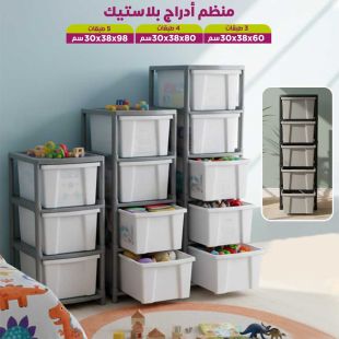 منظم أدراج بلاستيك (3، 4 أو 5 طبقات)
