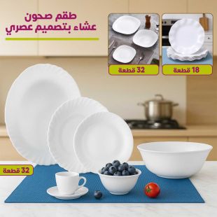 طقم صحون عشاء بتصميم عصري