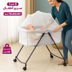 سرير  أطفال قابل للطي 3 في 1 