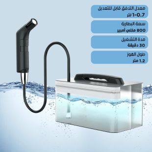 شطاف المسافر قابل للشحن 2.3 لتر