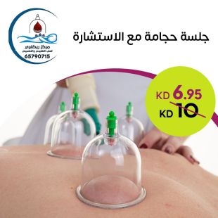 تجربة حجامة احترافية مع استشارة من Recovery Center