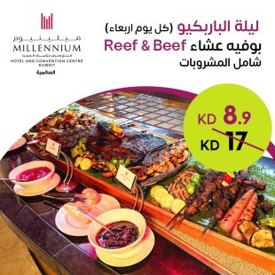 استمتع بليلة المشاوي كل أربعاء مع بوفيه شامل المشروبات في مطعم لامار – فندق ميلينيوم