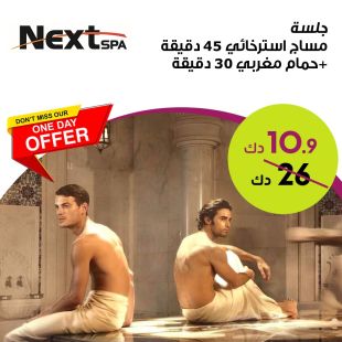 مساج استراخائي لمدة 45 دقيقة + حمام مغربي 30 دقيقة من Next Spa Salon