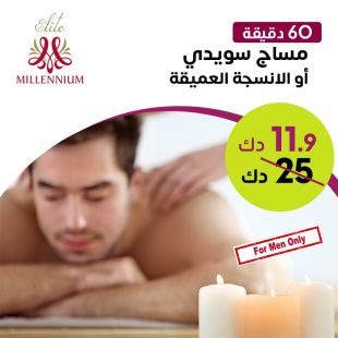 مساج الانسجة العميقة او سويدي لمدة 60 دقيقة من Elite سبا - فندق ميلينيوم