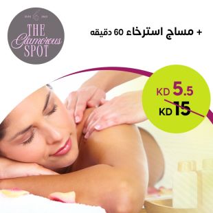 مساج استرخاء 60 دقيقة من GLAMOROUS SPOT