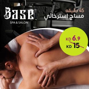 مساج استرخائي 45 دقيقة من Base Salon & Spa