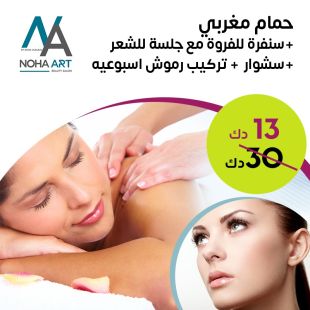 حمام مغربي + سنفرة فروة الرأس وجلسة عناية بالشعر + سشوار + تركيب رموش أسبوعية من صالون Noha Art