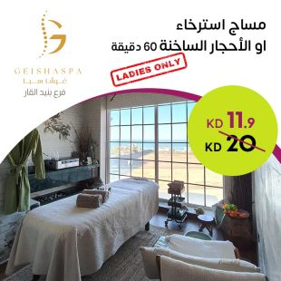 مساج استرخاء أو بالأحجار الساخنة 60 دقيقة في غيشا سبا – فرع بنيد القار