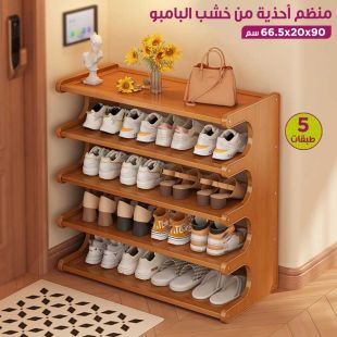 منظم أحذية من خشب البامبو 5 طبقات