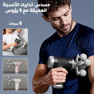 مسدس تدليك الأنسجة العميقة مع 9 رؤوس