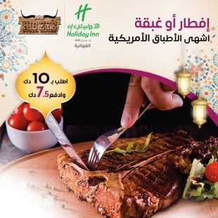 قائمة افطار أو غبقة من اشهي الأطباق الأمريكية من مطعم RIB EYE