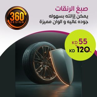 صبغ الرنقات من 360 Design