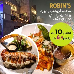 أمسيات مميزة مع غداء او عشاء شهي في أجواء إنجليزية في Robin's