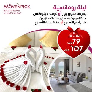 Romantic Night in a Superior Or Deluxe room including Breakfast & Romantic Dinner at Movenpick Al Bida’a Hotel