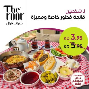 صباحكم أجمل مع قائمة فطور مميزة لشخصين في مطعم ذا روور – ذا كيوب مول