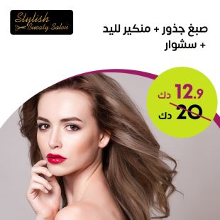 صبغ جذور الشعر من Stylish Bueaty Salon