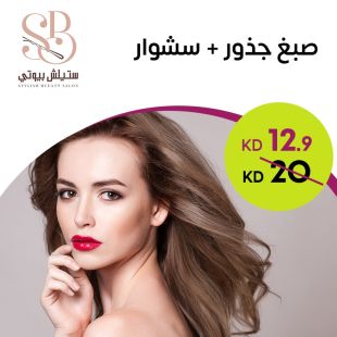 صبغ جذور الشعر من Stylish Bueaty Salon