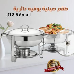 round_stainless_steel_buffet_tray_set_3.5_l-ar