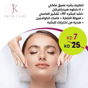 باقة تنظيف بشرة عميق + تقشير الماسي لدى JK Skin Care