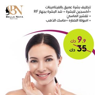 نظيف بشرة عميق ملكي + أكسجين للبشرة + RF + تقشير الماسي + امبولة النضارة + ماسك الذهب لدى Bella Naya