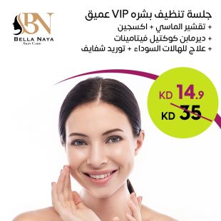 جلسة تنظيف بشرة VIP عميق + علاج للهالات السوداء لدى Bella Naya Skin Care