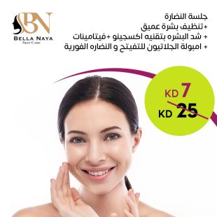 باقة تنظيف بشرة عميق لدى Bella Naya Skin