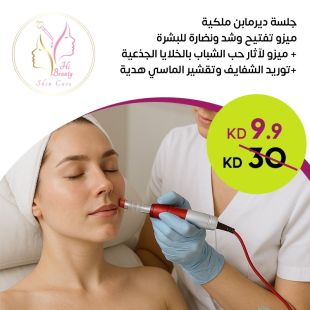 جلسة ديرمابن ملكية لدى صالون Hi Beauty Skin Care