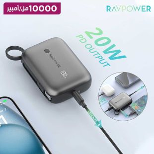 بطارية احتياطية 10000 مل أمبير 20 واط بكيبل مدمج ومنفذ USB-C ومنفذ USB-A من RavPower