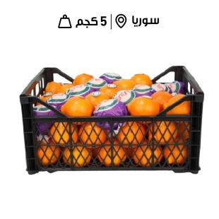 برتقال فالنسيا سوري طازج (5 كجم تقريبًا)