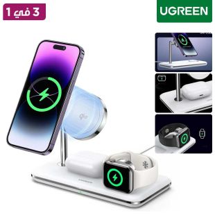 قاعدة شحن لاسلكية 3 في 1 مع MagSafe من UGREEN