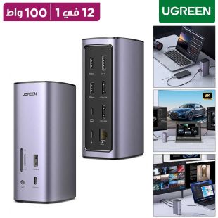 قاعدة شحن USB-C يدعم 3 شاشات 12 في 1 قوة 100 واط من UGREEN