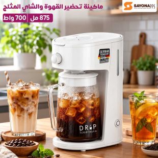 ماكينة تحضير القهوة والشاي المثلج 875 مل 700 واط من Sayona - عروض شيييل الكويت