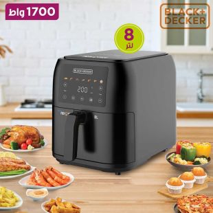قلاية هوائية بقوة  1700 واط سعة 8 لتر من Black and Decker (منتج جديد / من غير كرتون)