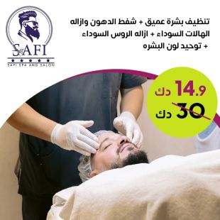 تنظيف بشرة عميق + شفط الدهون وازاله الهالات السوداء من Safi Spa & Salon