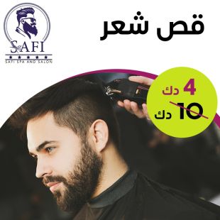 قص شعر من Safi Spa & Salon