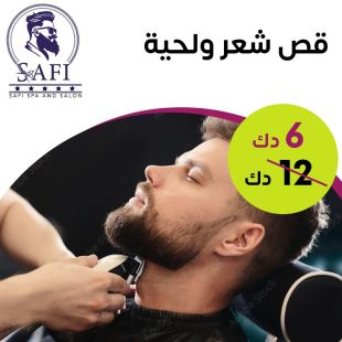 تجربة حلاقة احترافية للشعر واللحية في Safi Spa & Salon
