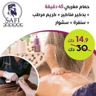 حمام مغربي 45 دقيقة + سنفرة من Safi Spa & Salon