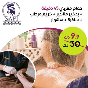 حمام مغربي 45 دقيقة + سنفرة من Safi Spa & Salon