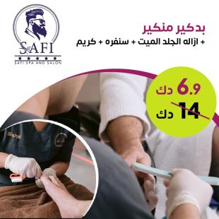 بدكير منكير + سنفرة + كريم من Safi Spa & Salon