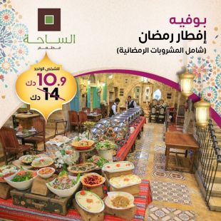 Delicious Iftar Buffet including Beverages at Al-SAHA Restaurant.