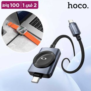 شاحن 2 في 1 لساعة Apple Watch مع كابل USB-C PD تقنية PD قوة 100 واط من Hoco
