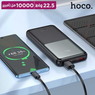 بطارية احتياطية 10000 مل أمبير شحن سريع 22.5 واط مع منافذ Type-C و USB-A مزدوجة ومنفذ Micro-USB من Hoco