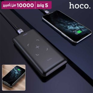 بطارية احتياطية 10000 مل أمبير بشحن لاسلكي 5 واط مع منافذ USB-A وType-C وMicro-USB وLightning من Hoco