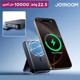 بطارية احتياطية مغناطيسية 10000 مل أمبير بشحن لاسلكي Qi2 وشحن سريع 22.5 واط مع ستاند من Joyroom